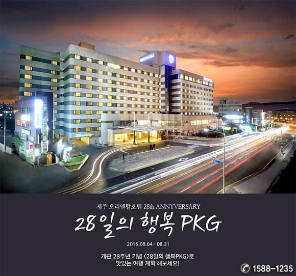 제주오리엔탈호텔